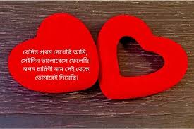 ইমোশনাল লাভ মেসেজ। Emotional Love Message